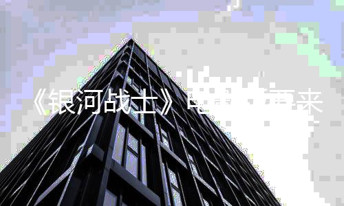 版要电影争相尼与河战环球竞标银来了士索
